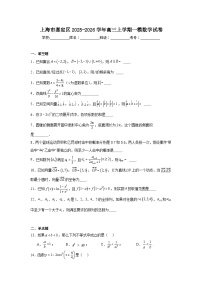 2025-2026学年上海市嘉定区高三上学期一模数学试卷（附答案解析）