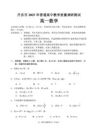 辽宁丹东2025-2026学年高一上学期12月调研测试数学试卷+答案