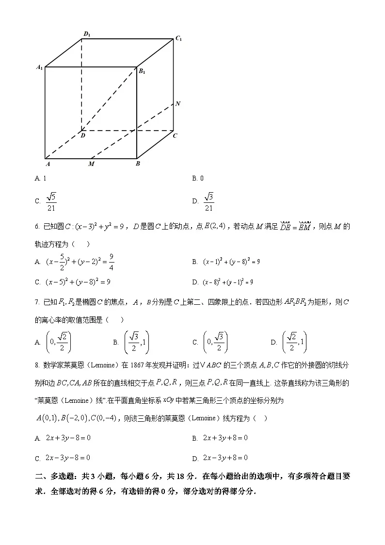 精品解析:广东省东莞市七校2025-2026学年高二上学期联考数学试题(原卷版)第2页