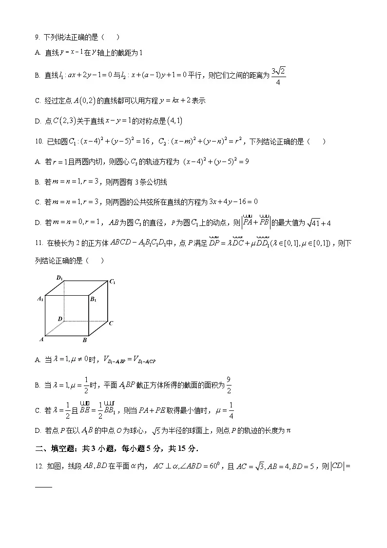 精品解析:广东省东莞市七校2025-2026学年高二上学期联考数学试题(原卷版)第3页