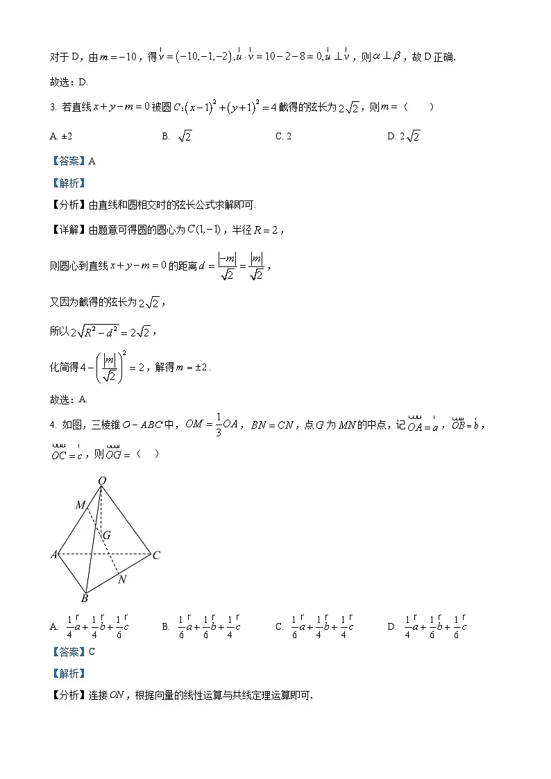 精品解析:广东省东莞市七校2025-2026学年高二上学期联考数学试题(解析版)第2页
