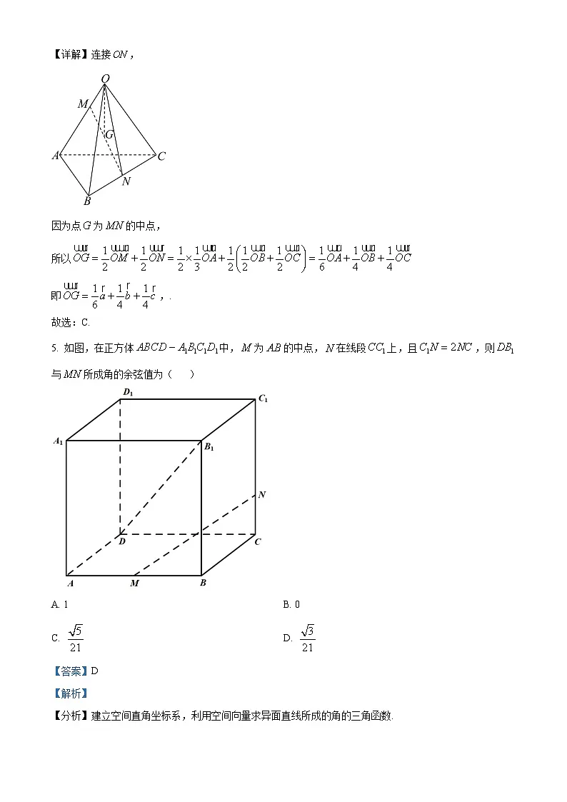 精品解析:广东省东莞市七校2025-2026学年高二上学期联考数学试题(解析版)第3页