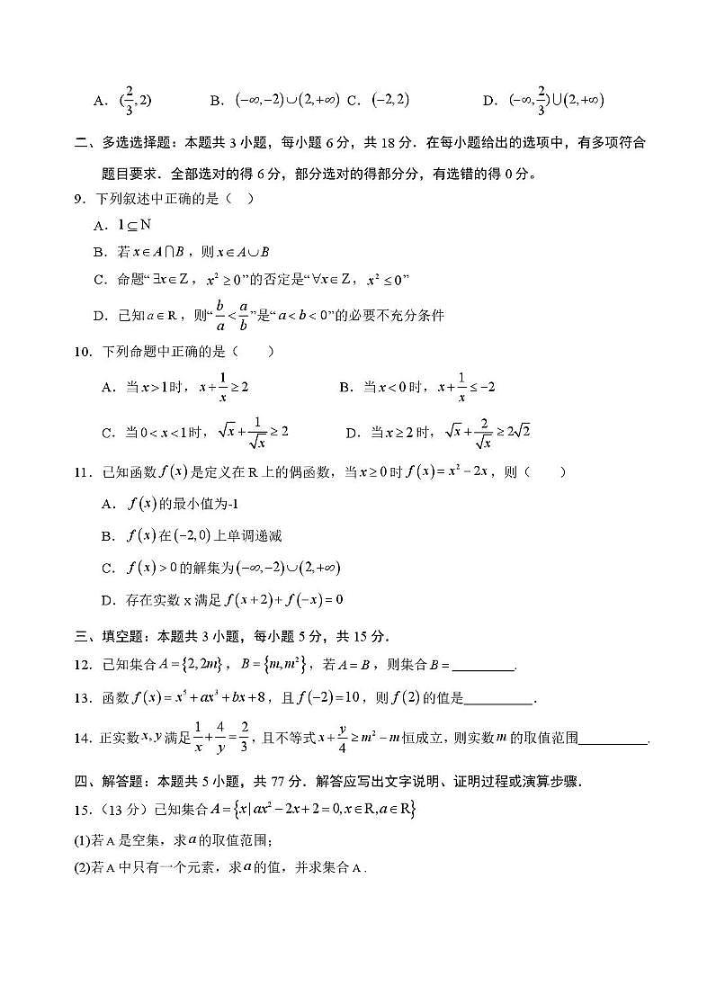 贵州省毕节市第一中学2025-2026学年高一上学期期中考试数学试题第2页