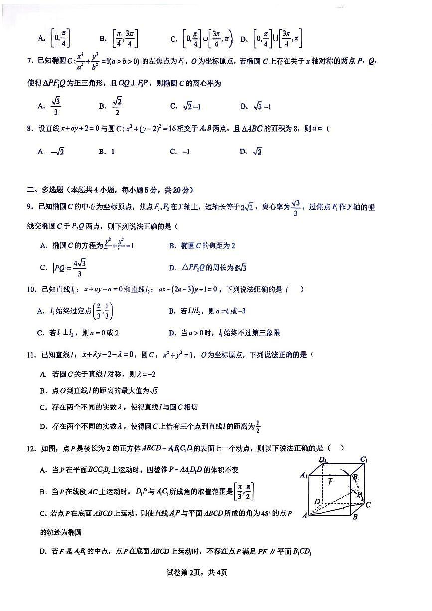 内蒙古自治区包头市第九十三中学2025-2026学年高二上学期期中数学试卷第2页