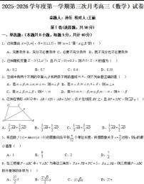 黑龙江省佳木斯市桦南县第一中学2025-2026学年高三上学期第三次月考数学试题（月考）