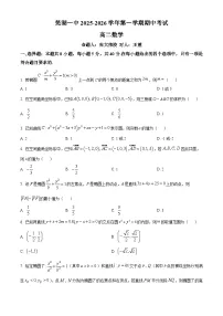 安徽省芜湖市第一中学2025-2026学年高二上学期期中考试数学试卷(Word版附解析)