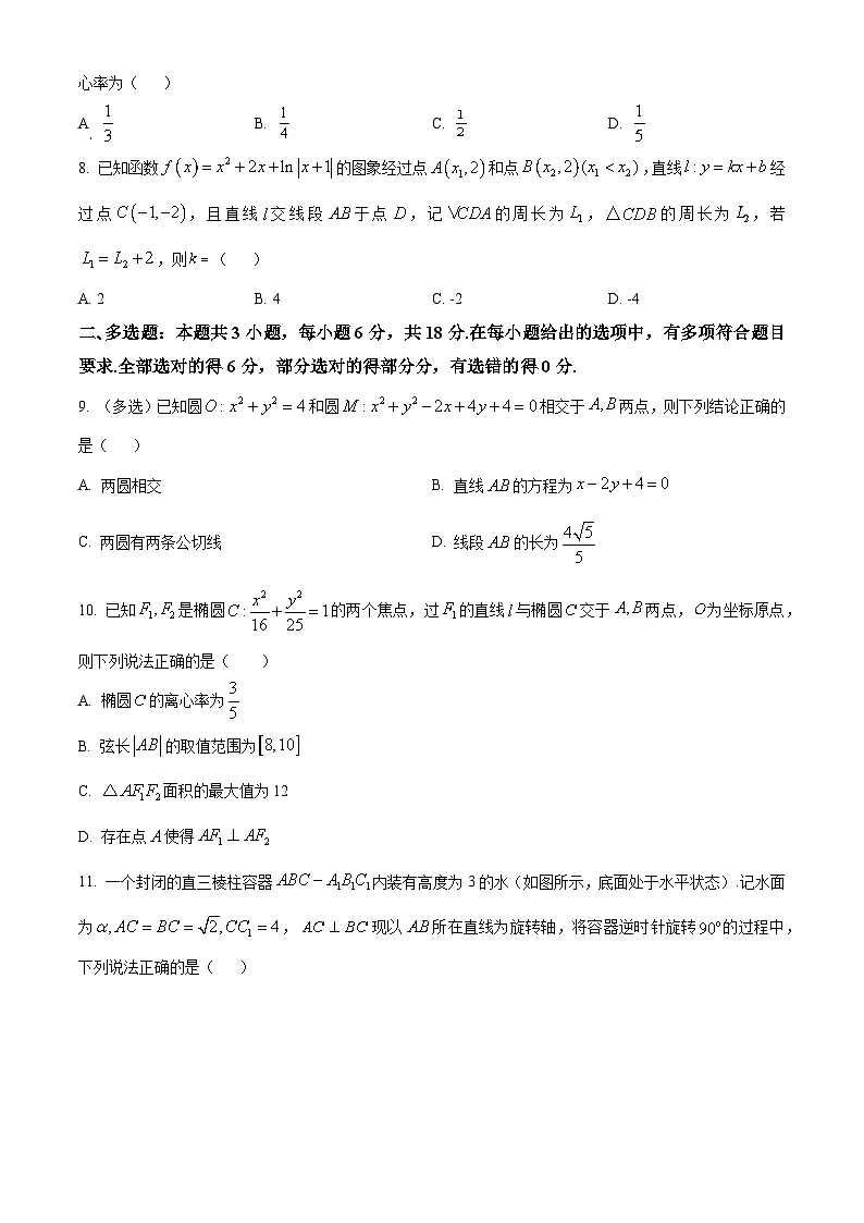 安徽省芜湖市第一中学2025-2026学年高二上学期期中考试数学试卷(原卷版)第2页