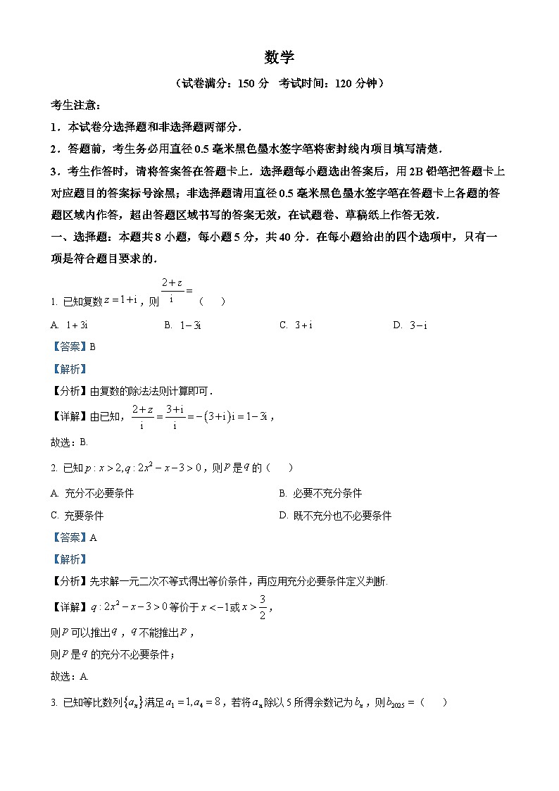 安徽省皖江名校联盟2026届高三上学期期中联考数学试题 Word版含解析第1页