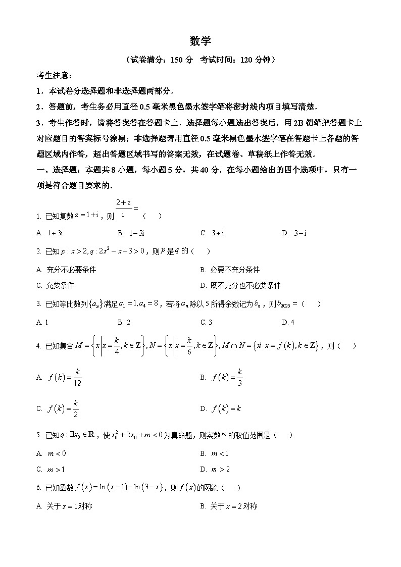 安徽省皖江名校联盟2026届高三上学期期中联考数学试题(原卷版)第1页