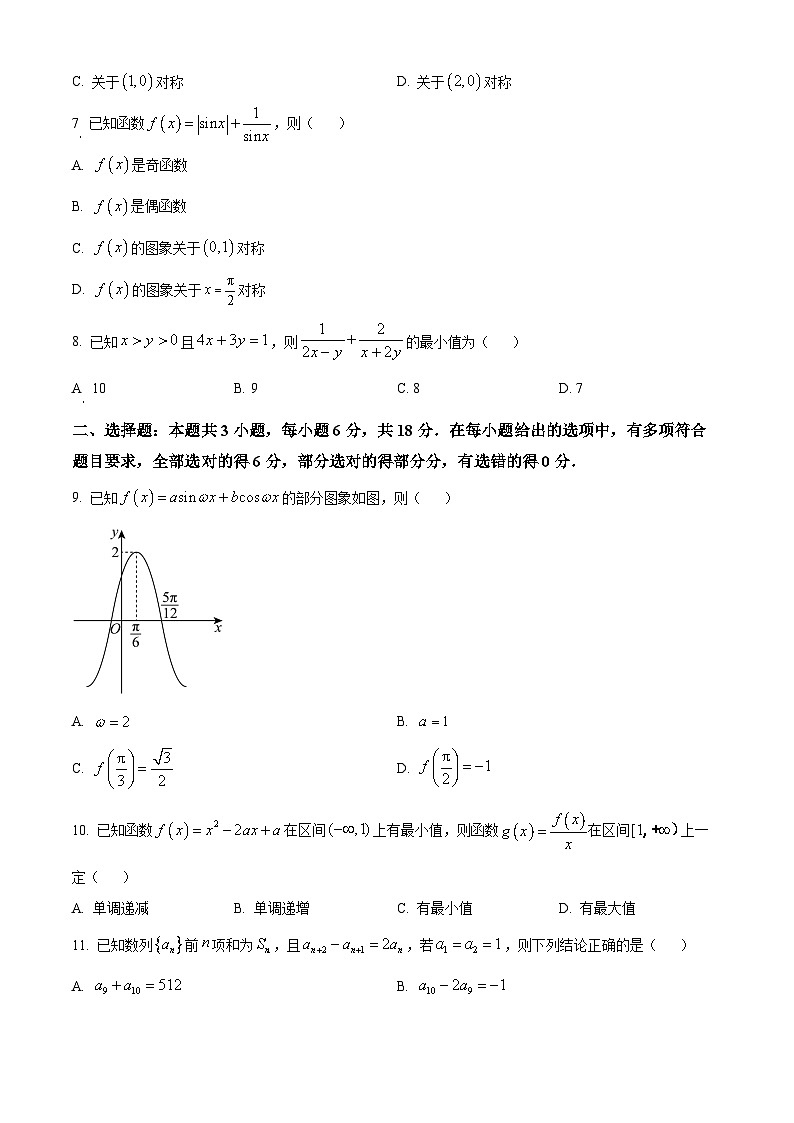 安徽省皖江名校联盟2026届高三上学期期中联考数学试题(原卷版)第2页