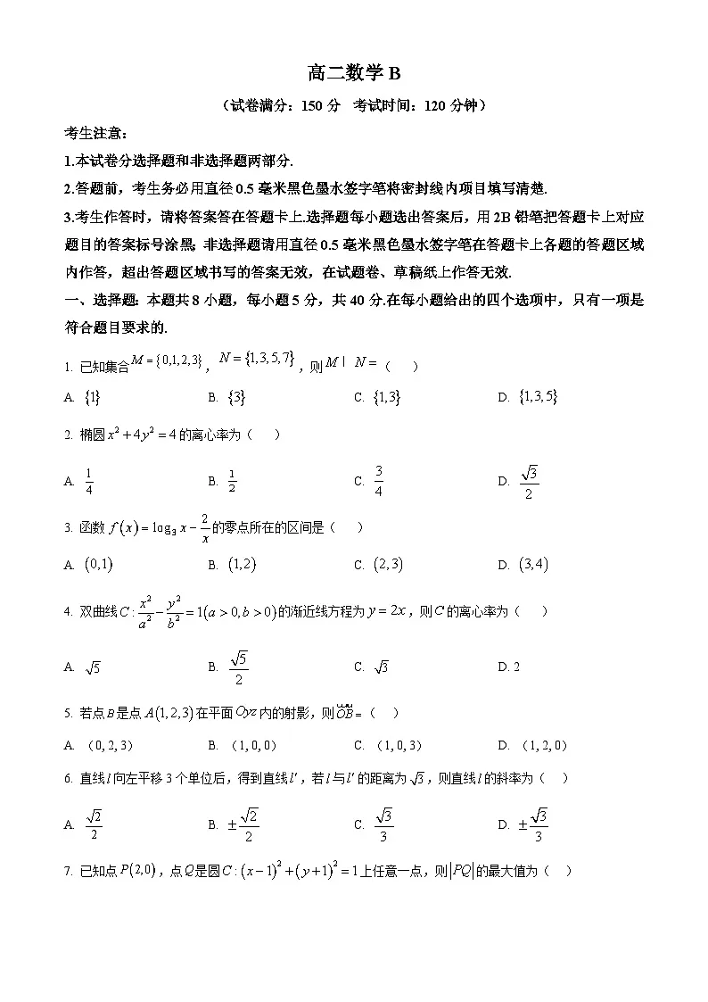 安徽省皖江名校联盟2025-2026学年高二上学期期中联考数学B试题(原卷版)第1页