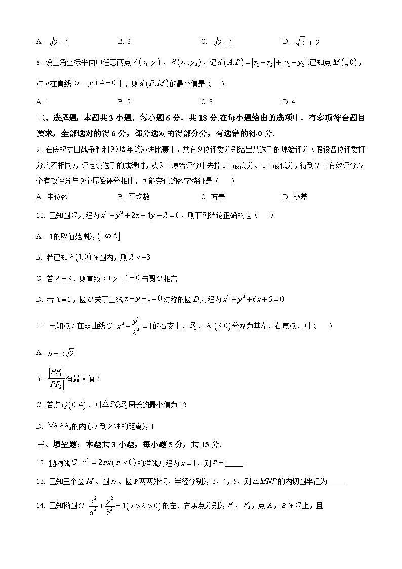安徽省皖江名校联盟2025-2026学年高二上学期期中联考数学B试题(原卷版)第2页