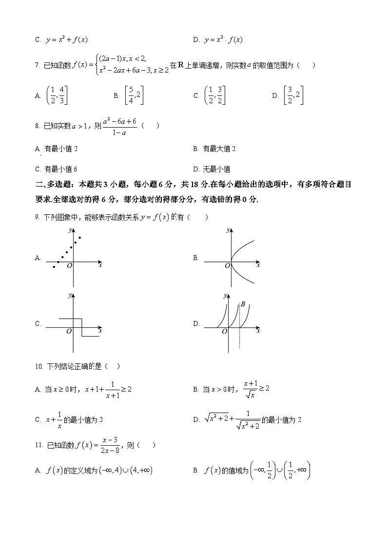 安徽省江淮名校2025-2026学年高一上学期阶段检测数学试题(B)(原卷版)第2页