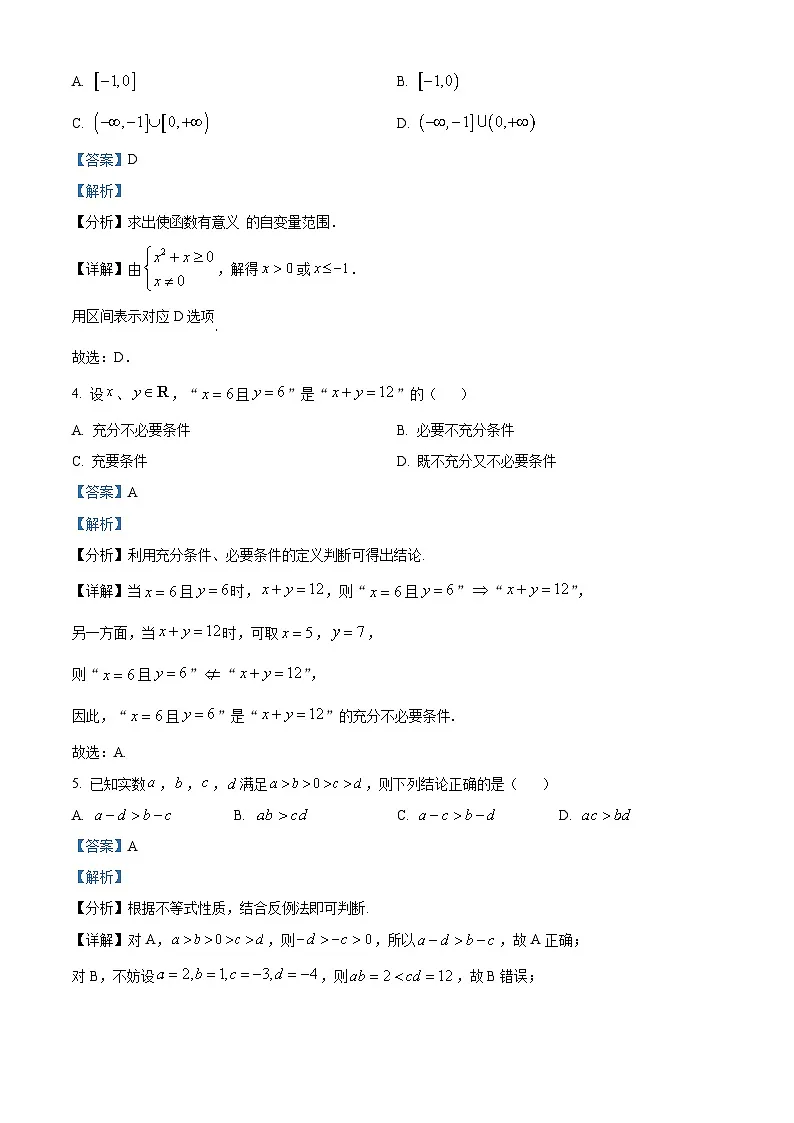 安徽省江淮名校2025-2026学年高一上学期阶段检测数学试题(B) Word版含解析第2页