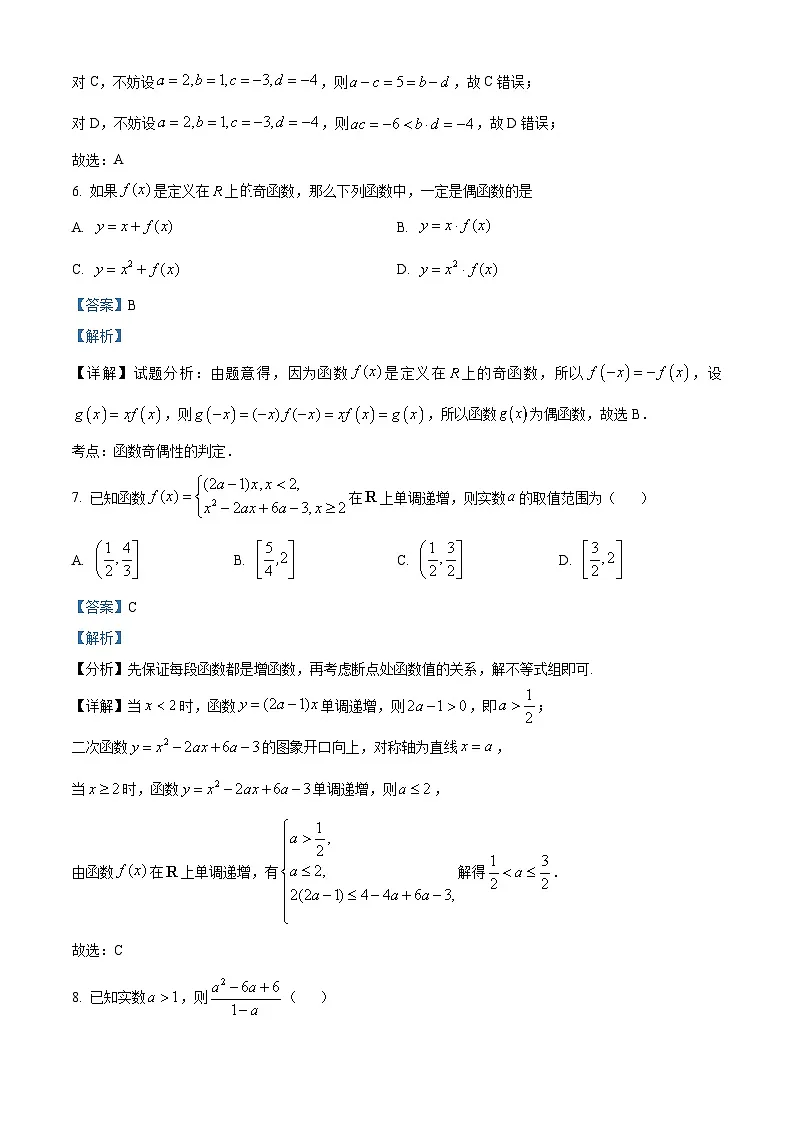 安徽省江淮名校2025-2026学年高一上学期阶段检测数学试题(B) Word版含解析第3页