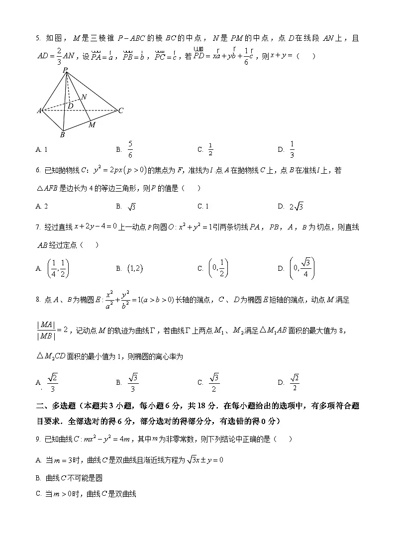 安徽省合肥市第八中学2025-2026学年高二上学期11月期中检测数学试题(原卷版)第2页