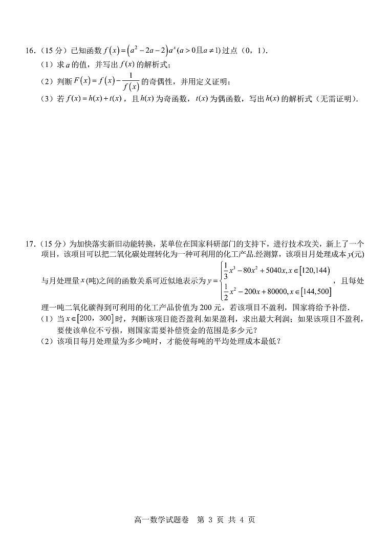浙江省杭州市地区(含周边)重点中学2025学年第一学期高一年级期中考试 数学试卷(含答案)第3页