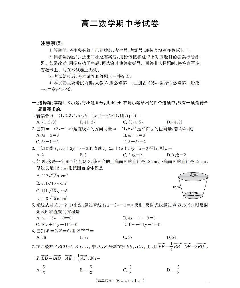 金太阳云南省2025-2026学年高二上学期期中考试(26-88B)数学试卷(含答案)第1页