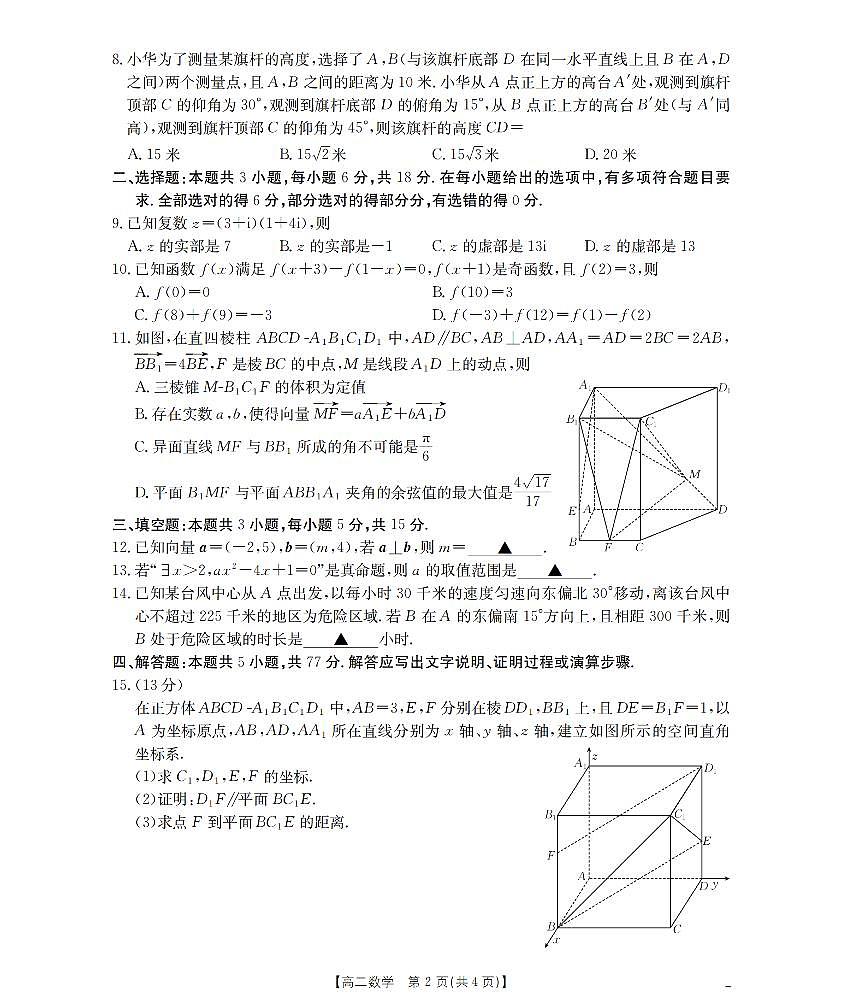 金太阳云南省2025-2026学年高二上学期期中考试(26-88B)数学试卷(含答案)第2页