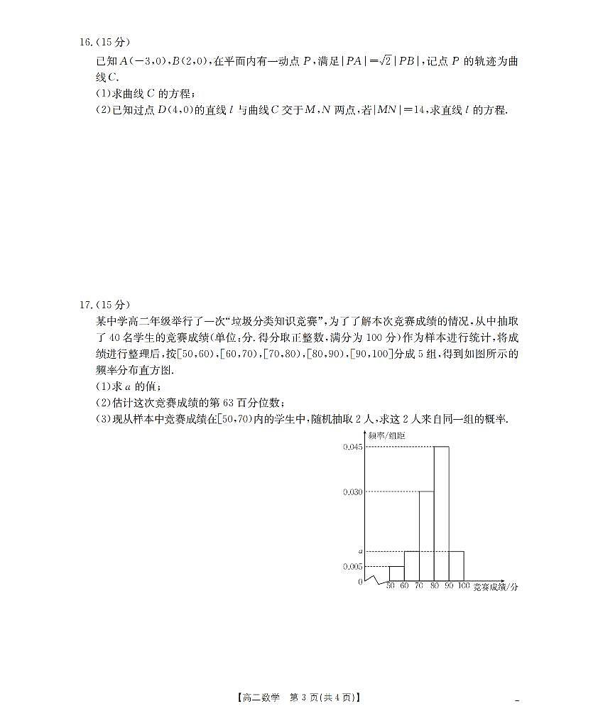 金太阳云南省2025-2026学年高二上学期期中考试(26-88B)数学试卷(含答案)第3页