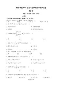 湖南省岳阳市平江县颐华高级中学2025-2026学年高一上学期期中考试数学试题含答案