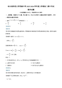 黑龙江省哈尔滨师范大学附属中学2025-2026学年高二上学期期中考试数学试卷（Word版附解析）