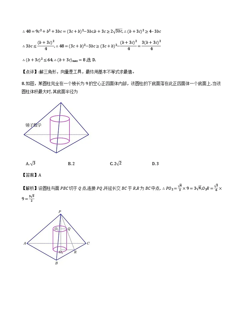 【数学解析】镇江高三期中第3页