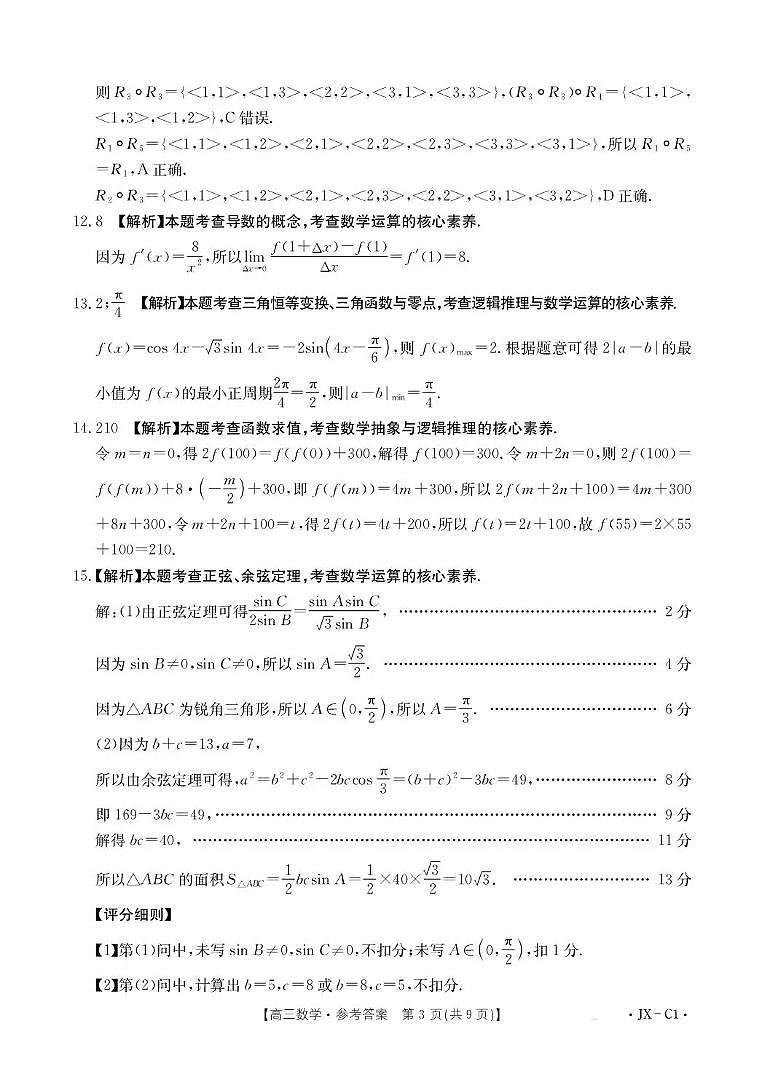 江西省2026届高三上学期11月联考(JX)数学答案第3页