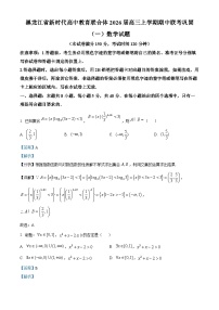 黑龙江省新时代高中教育联合体2025-2026学年高三上学期11月期中联考巩固卷（一）数学 Word版含解析