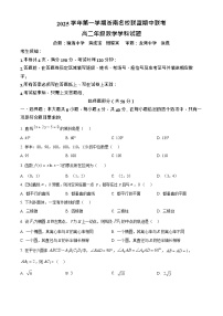 浙江省浙南名校联盟2025-2026学年高二上学期11月期中考试数学试卷