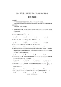 2025学年第一学期杭州市高三年级教学质量监测数学试卷（附参考答案）