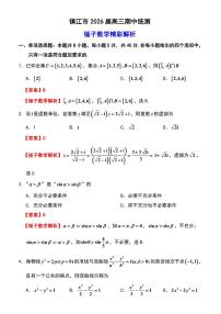 江苏省镇江市2025-2026学年高三上学期期中考试数学试题（PDF版附解析）