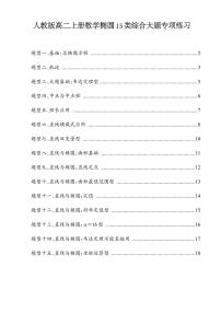 高中数学人教版第二册上册椭圆同步练习题