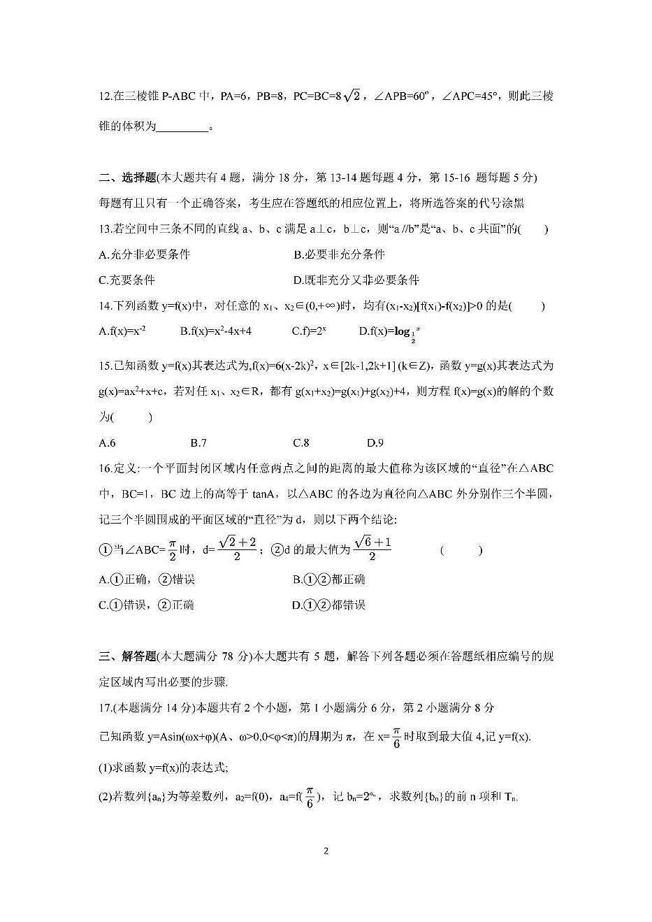 上海市松江区一模2025-2026学年第一学期期末质量监控 高三数学试题+答案解析第2页