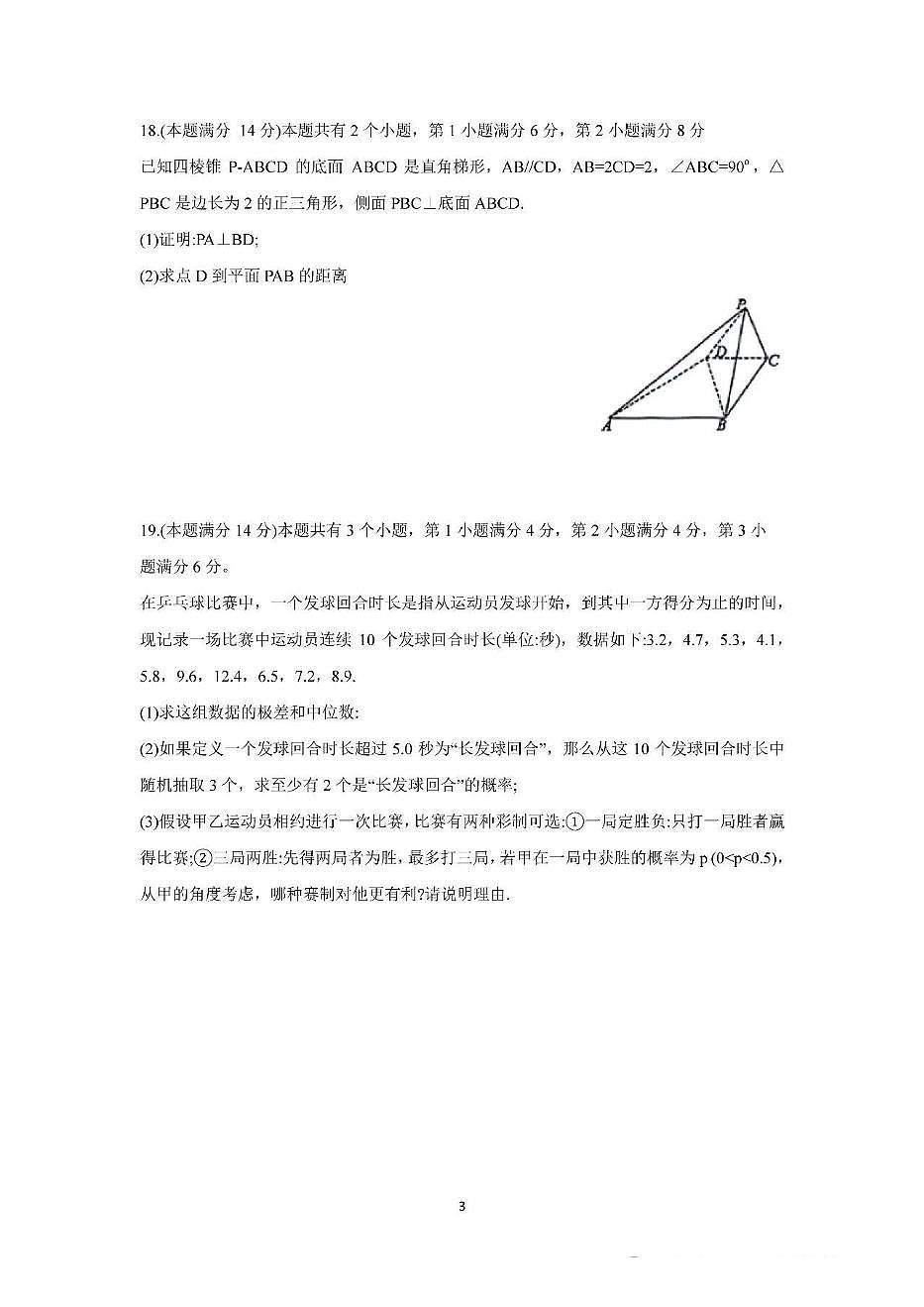 上海市松江区一模2025-2026学年第一学期期末质量监控 高三数学试题+答案解析第3页