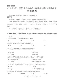 数学-广东上进联考2025-2026学年领航高中联盟高三毕业班模拟考试试卷及答案