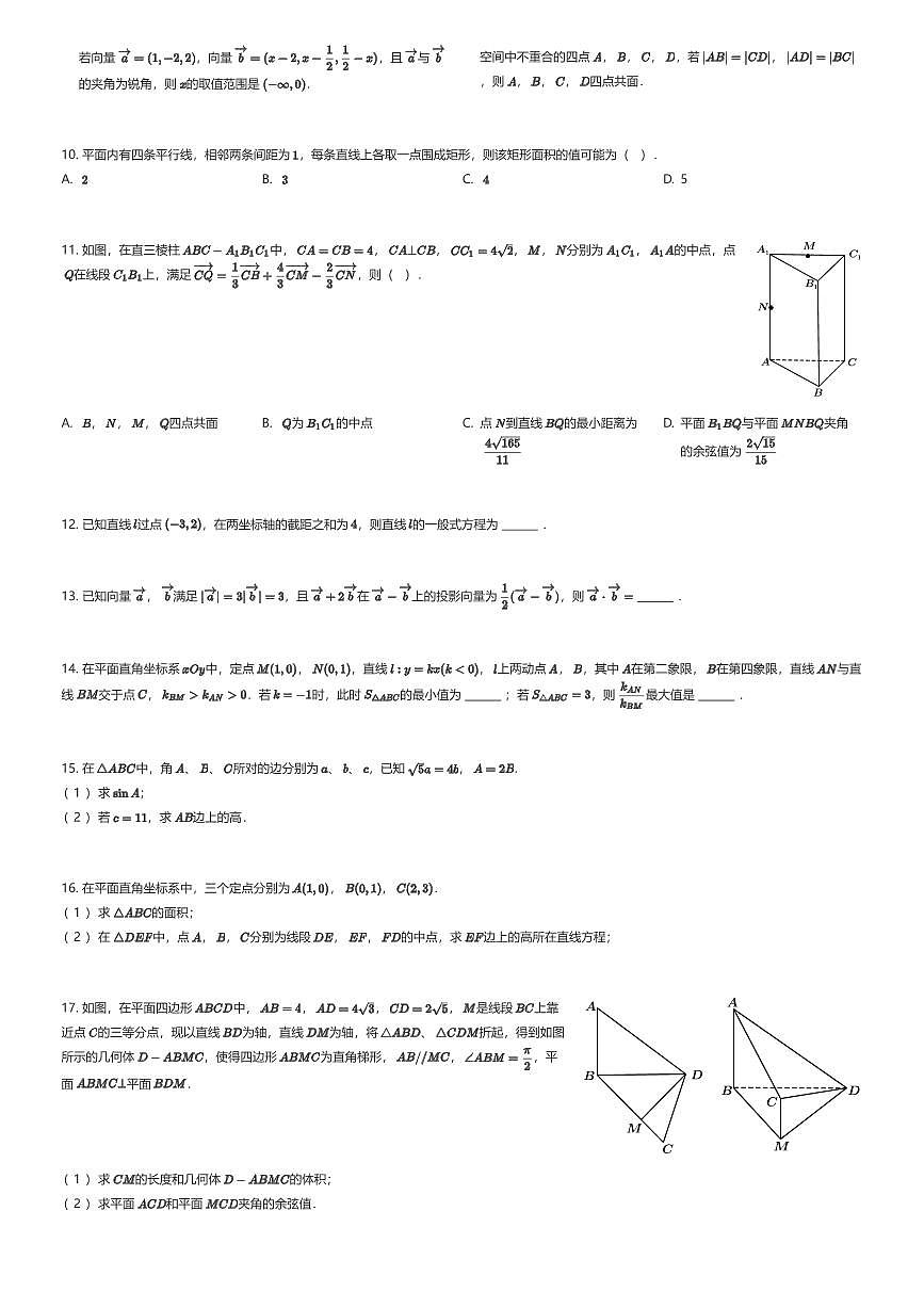2025~2026学年广东深圳南山区深圳大学附属中学高二上学期段考数学试卷(有答案解析)第2页