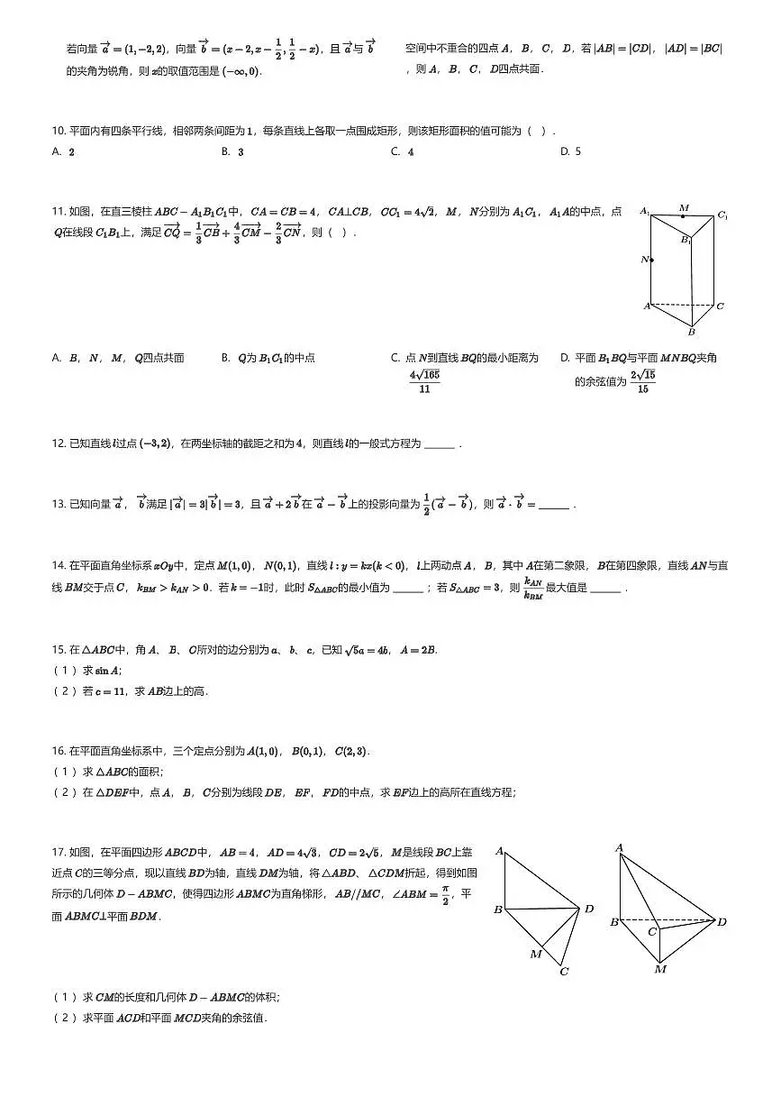 2025~2026学年广东深圳南山区深圳大学附属中学高二上学期段考数学试卷(有答案解析)第2页