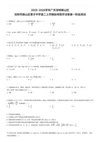 2025~2026学年广东深圳南山区深圳市南山区育才中学高二上学期段考数学试卷第一阶段测试（有答案解析）