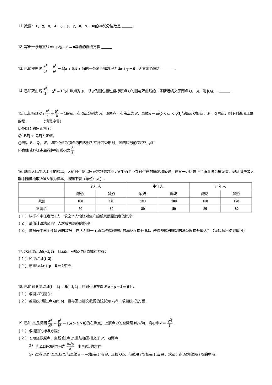 2025~2026学年天津红桥区天津市复兴中学高二上学期期中数学试卷(有答案解析)第2页