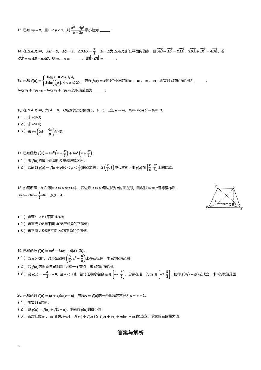 2025~2026学年天津南开区高三上学期期中数学试卷(有答案解析)第2页