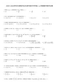 2025~2026学年天津南开区天津市南开中学高二上学期期中数学试卷（有答案解析）