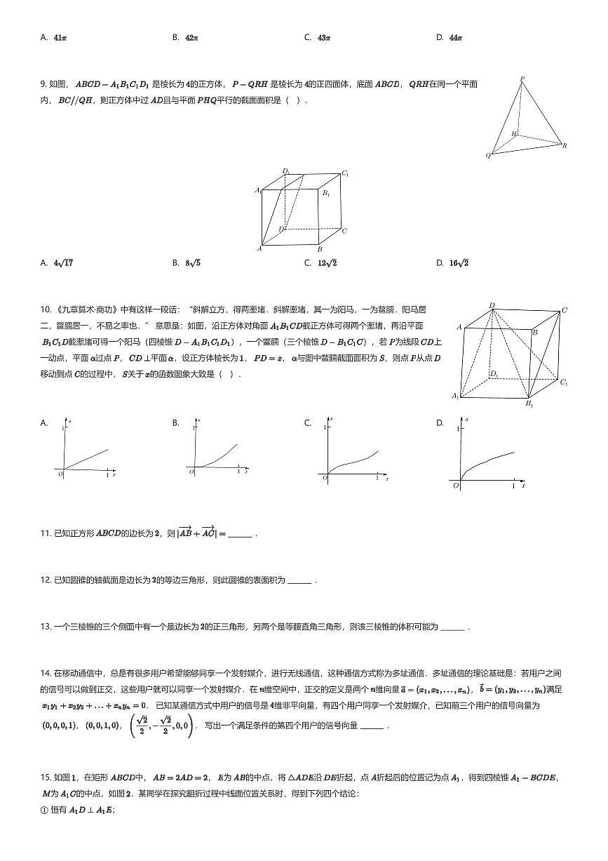 2025~2026学年北京海淀区北京航空航天大学实验学校高二上学期期中数学试卷(有答案解析)第2页