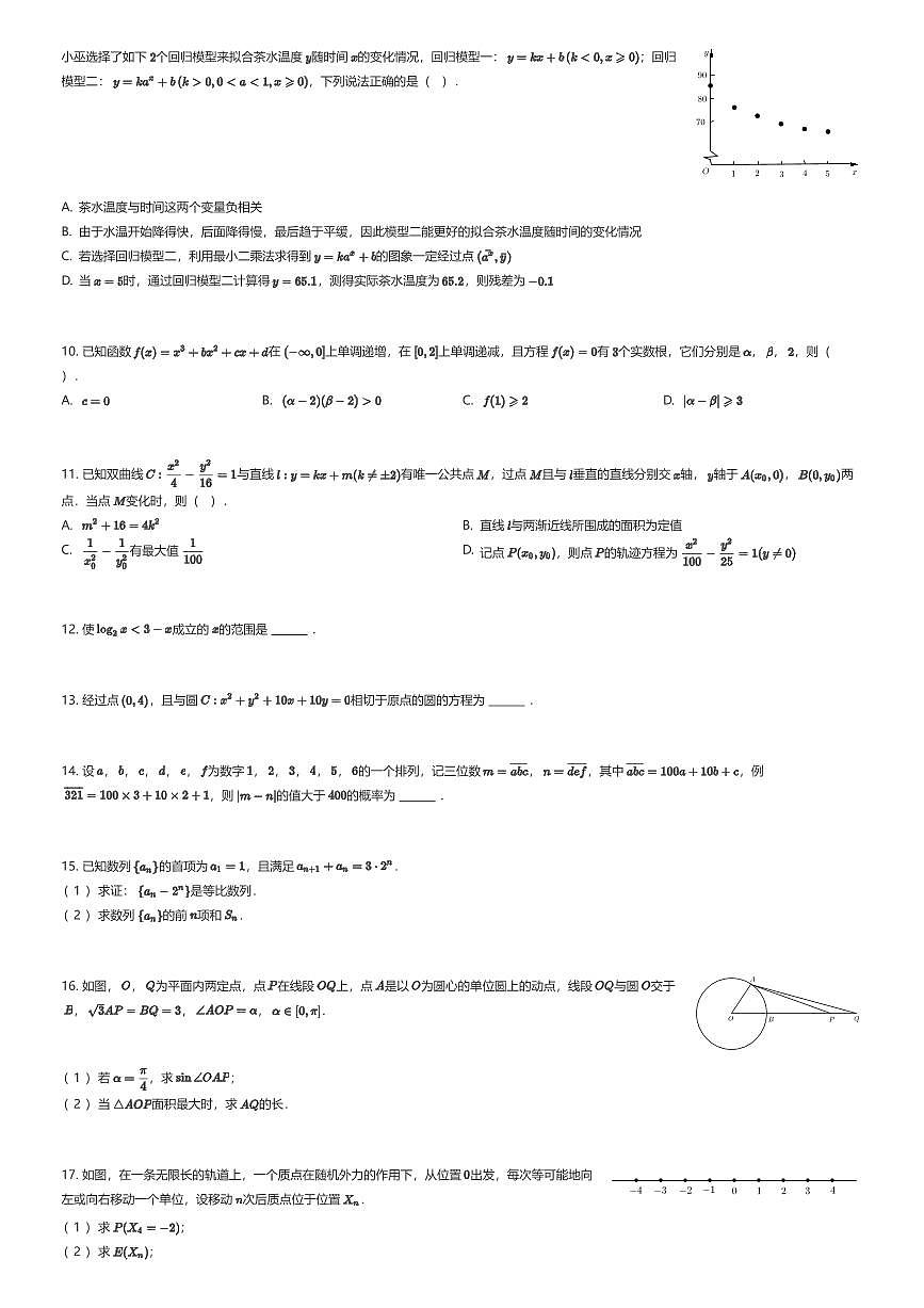 2025~2026学年广东广州海珠区广州市第五中学高三上学期段考数学试卷(有答案解析)第2页