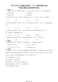 2023-2025北京重点校高二（下）期末数学汇编：平面向量及其应用章节综合