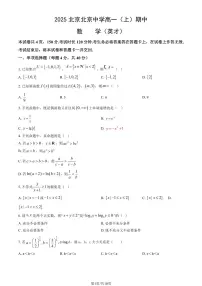 2025北京北京中学高一(上)期中数学(英才)(教师版)试卷