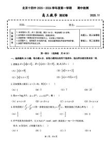 2025北京十四中高三（上）期中数学试卷