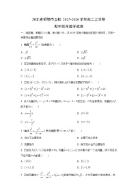 河北省邯郸市五校2025-2026学年高二上学期期中联考数学试卷（学生版）
