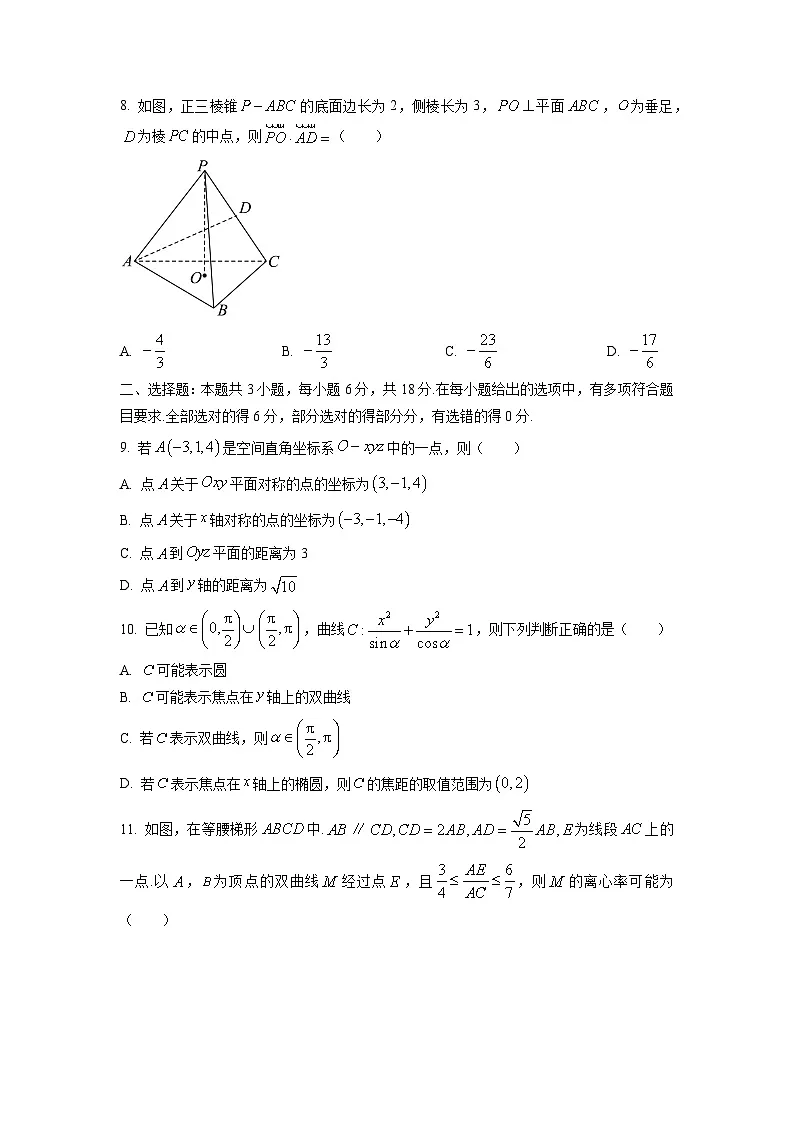 河北省邢台市质检联盟2025-2026学年高二上学期11月期中考试数学试卷(学生版)第2页