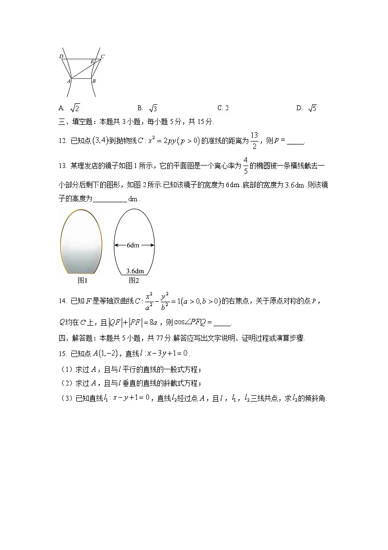 河北省邢台市质检联盟2025-2026学年高二上学期11月期中考试数学试卷(学生版)第3页